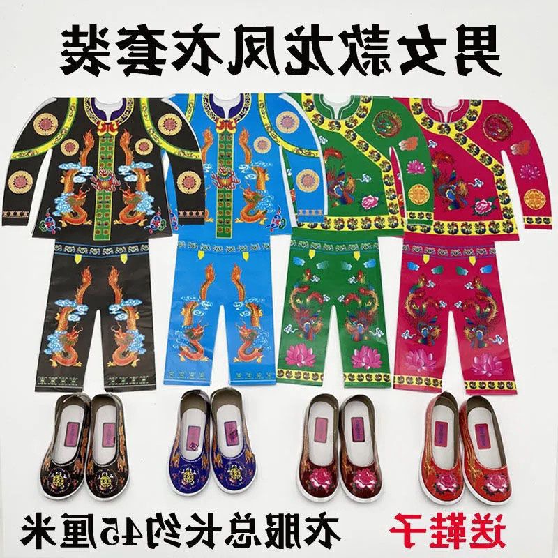 清明上坟的衣服套龙凤袍寒衣纸衣裳套装鞋连体祖先冥衣服中元烧