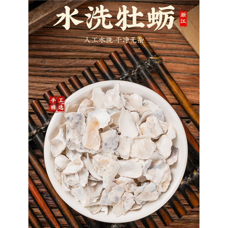 中药材 正品牡蛎 牡蛎壳 牡蛎干 牡蛎片 干货500g克 可免费磨粉