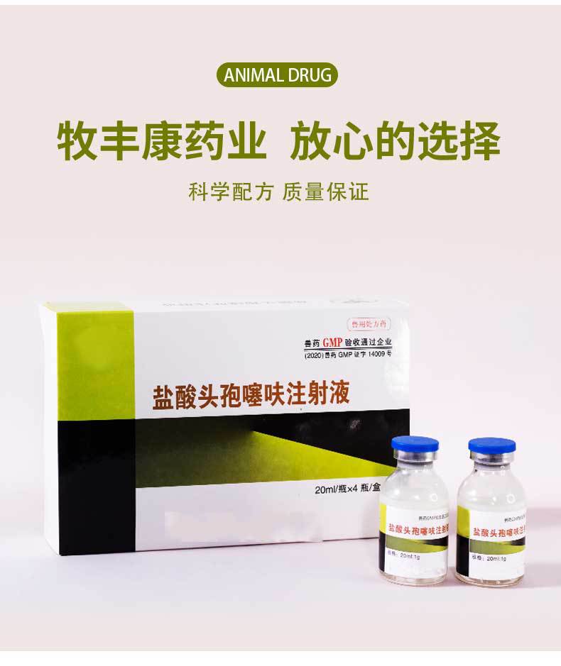 兽用兽药盐酸头孢噻呋注射液母猪保健副猪呼吸道疾病胸膜感染