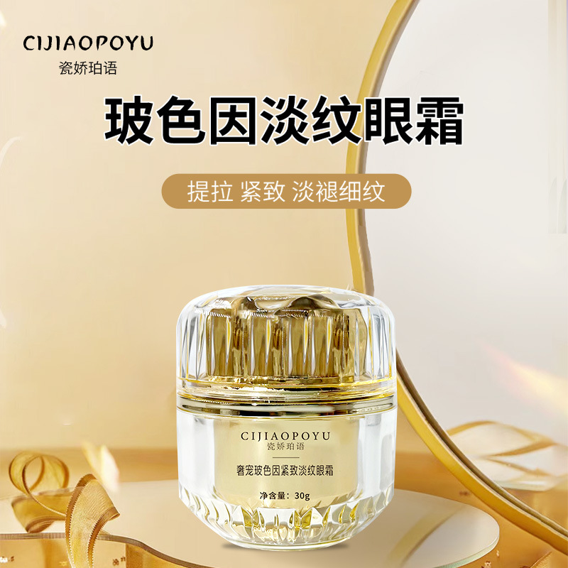 小熨斗高浓度玻色因眼霜淡化细纹提拉紧致抗皱保湿补水改善黑眼圈
