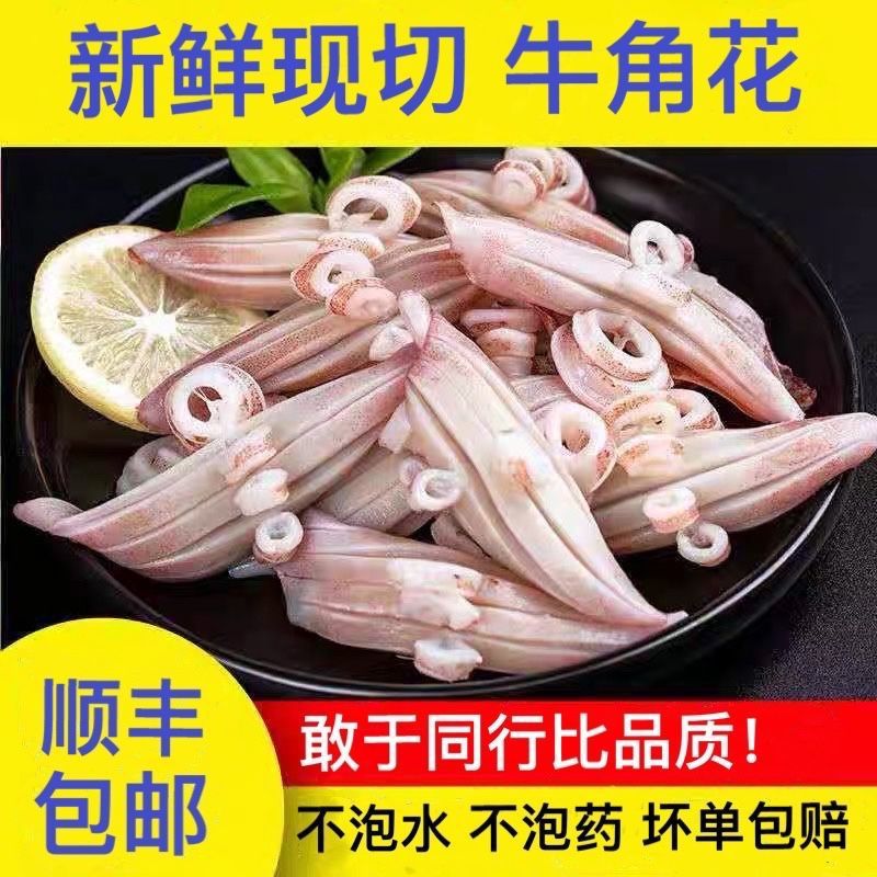【无冰衣】新鲜现切牛角花散装花目鱼花新鲜冷冻散装火锅烧烤食材