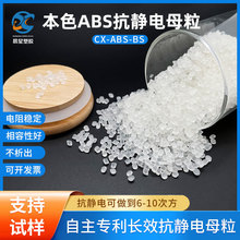 本色ABS抗静电母粒 ABS塑料防静电剂母粒 电阻7-10方注塑填充母料