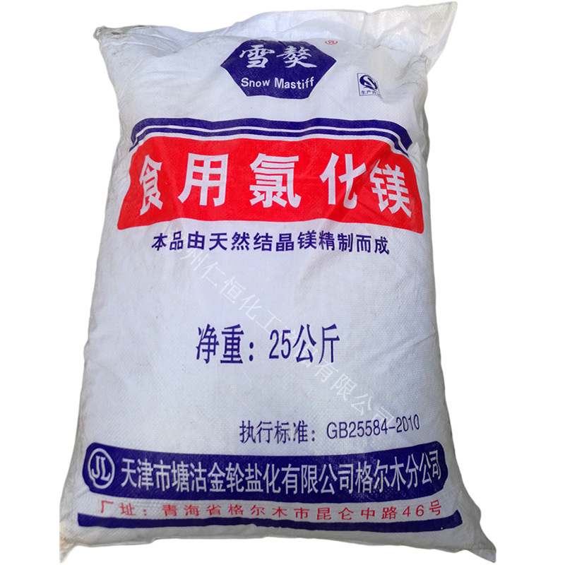 食用氯化镁 食品级氯化镁 盐卤 雪獒牌氯化镁 25kg袋装 品质保证