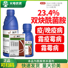先正达 瑞凡23.4%双炔酰菌胺葡萄霜霉病番茄晚早疫病杀菌剂农药
