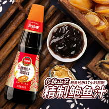 【日期新鲜】凤球唛精制鲍鱼汁950g代替蚝油调味料