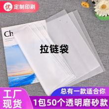 透明磨砂拉链服装包装袋定制pe拉链袋自封内裤衣服包装袋塑料袋