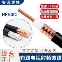 有线电视同轴信号线50欧姆无线通信螺纹铜管RF3/8射频电缆