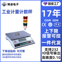 定量声光报警电子秤上下限桌台秤克称RS232485通讯工业计重计数秤