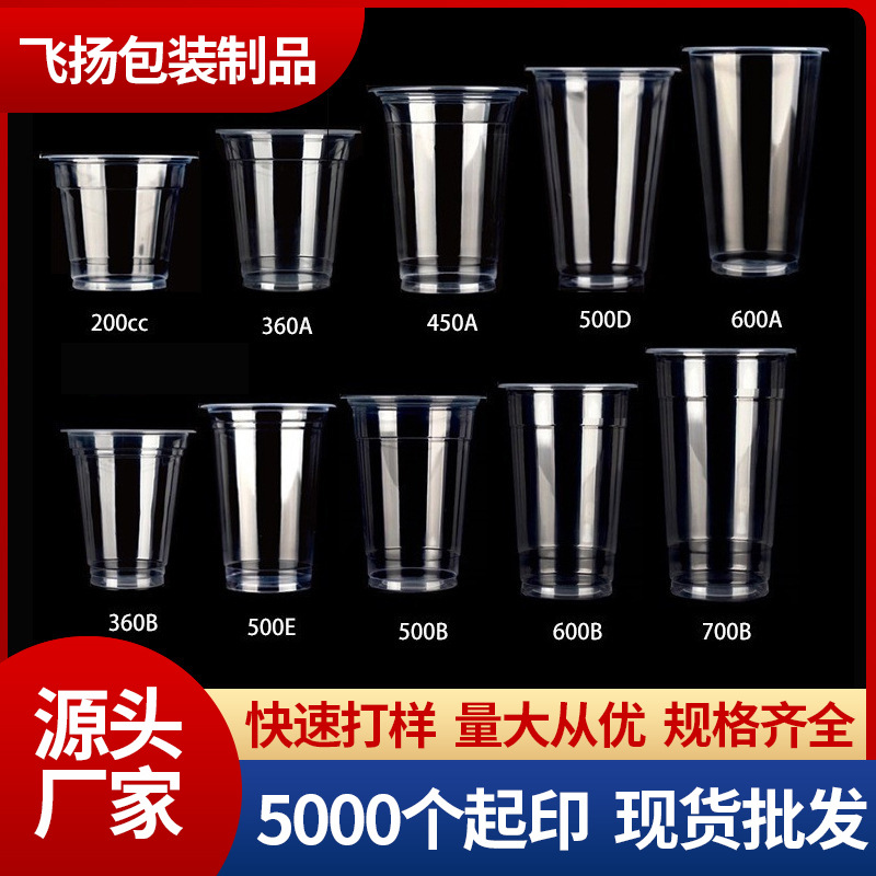 source factory pp95 disposable plastic transparent milk tea cup commercial thickened drink porridge porridge transparent coffee cup