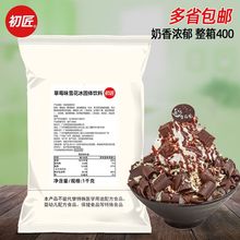 草莓味雪花绵绵冰粉巧克力杨枝甘露牛奶味雪冰粉雪冰机原料1kg