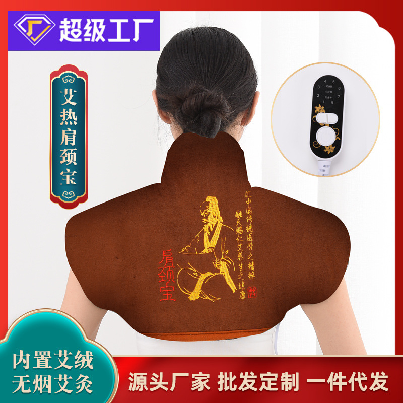 电热艾绒肩颈宝艾灸热敷暖肩护颈宝电热艾草护肩家用肩颈宝-阿里巴巴