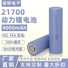 国产21700锂电池 4000mah动力2C电池大容量电动车后备电源专用