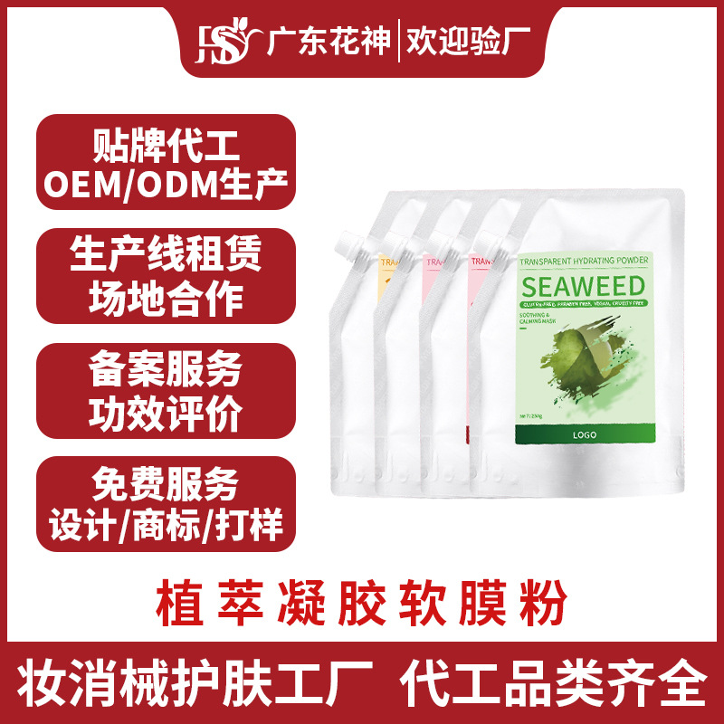 5成交0相似玫瑰花瓣软膜粉院线spa黄金凝胶面膜粉涂抹式玻尿酸姜黄