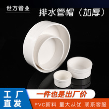 pvc排水保护盖管帽配件防尘内插保护盖50-315闷头管塑料堵头管盖