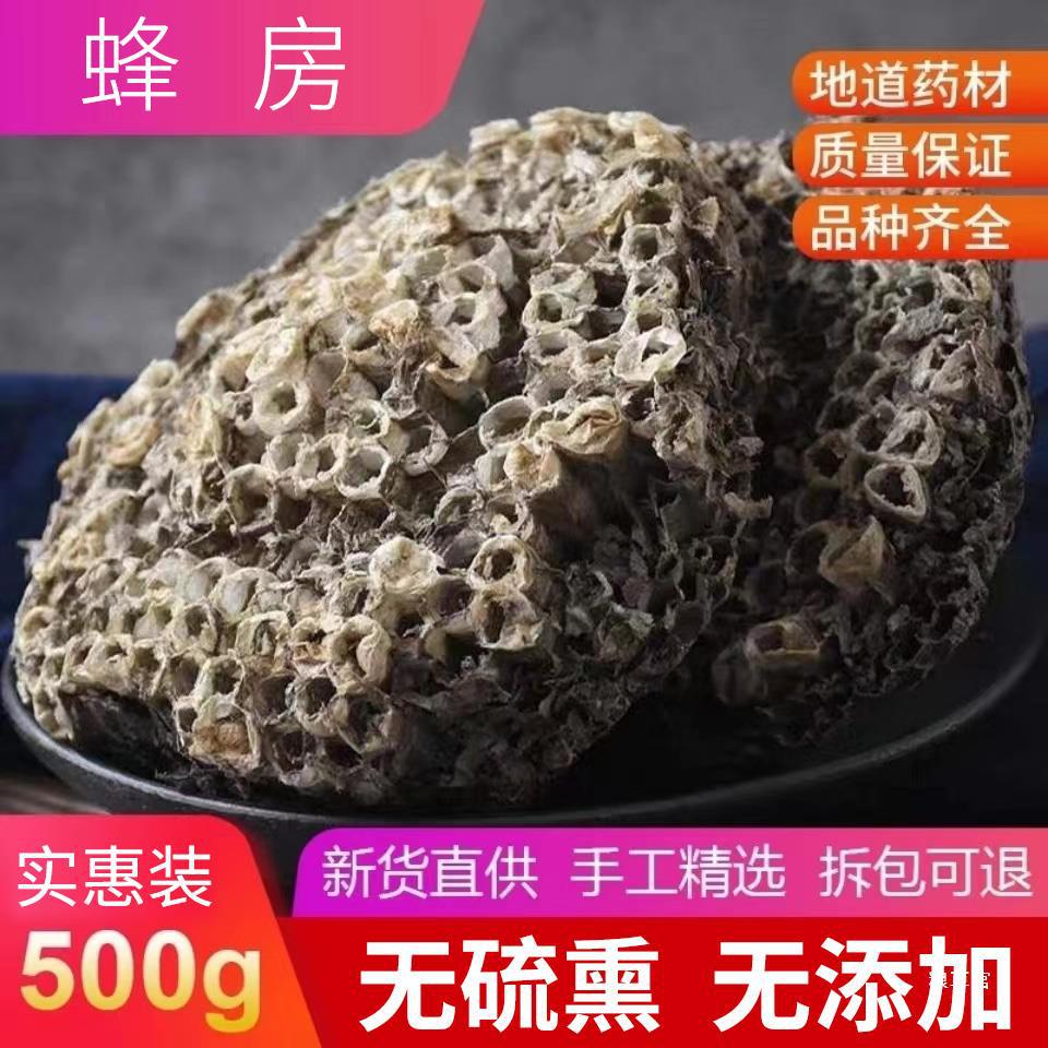 野山野蜂窝马蜂窝软蜂房黄蜂窝整个500g新货露蜂房泡茶真货好