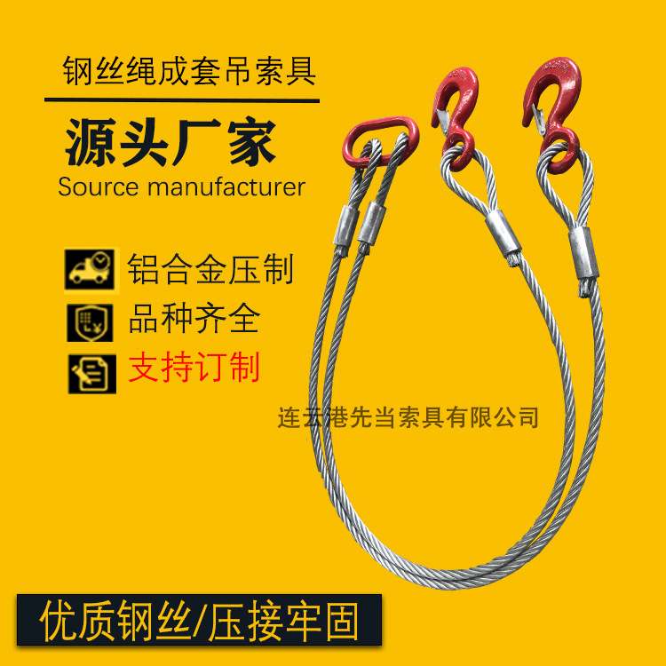 先当生产订制镀锌钢丝绳索具钢丝绳起重吊索具成套索具规格齐全