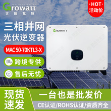 古瑞瓦特并网50kW 60KW70KW光伏逆变器Growatt太阳能逆变器一体机