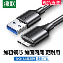 绿联usb3.0移动硬盘数据线充电线typec转microUSB支持4TB移动硬盘