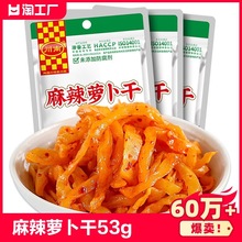 川南麻辣萝卜干咸菜53g袋装四川下饭菜萝卜丝榨菜即食小菜泡菜