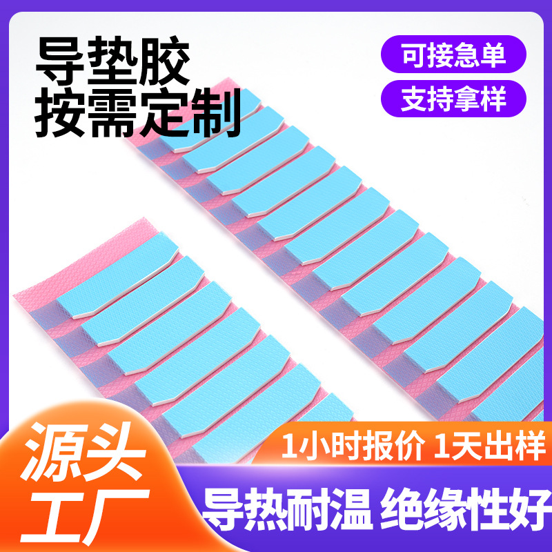 异形硅胶导热垫相变材料CPU逆变器散热绝缘硅胶垫高导热硅胶片