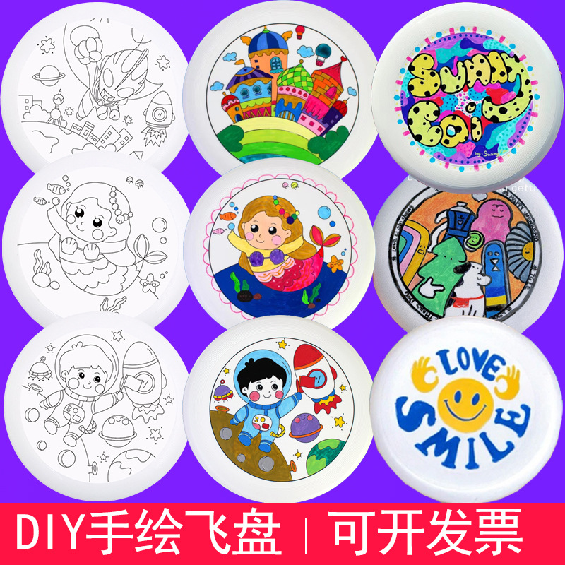 飞盘玩具diy手绘画涂鸦儿童线稿填色材料包套装回旋空白创意飞盘