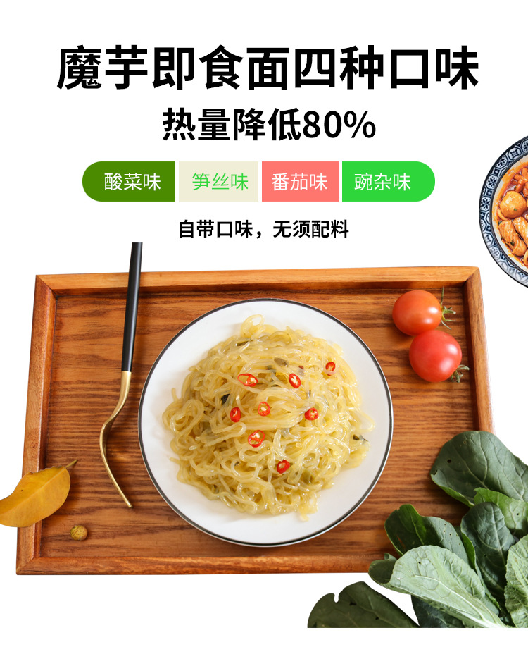 众恺欣休闲速食魔芋食品代餐饱腹爽口蒟蒻面条180g即食 魔芋面
