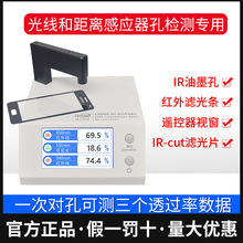 林上LS108A/LS108D手机镜片透过率测试仪 ir油墨红外测量 透光率