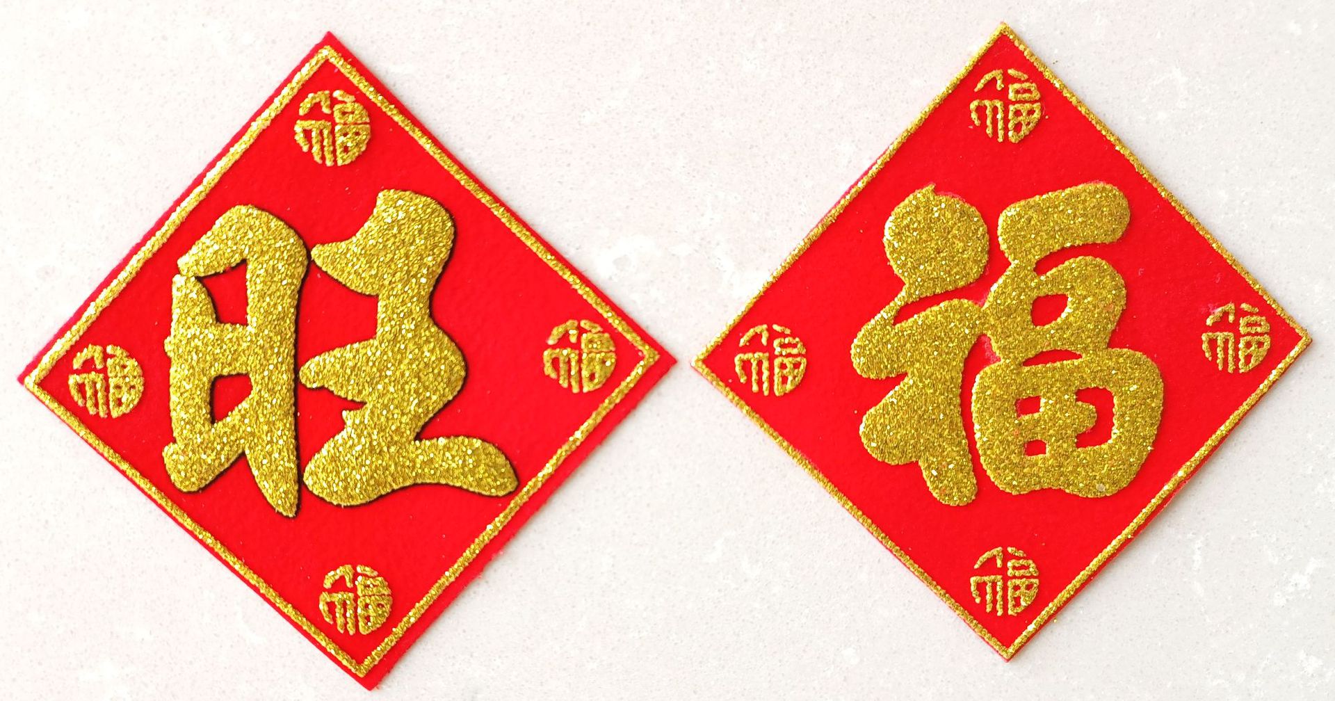 迷你旺字小福字 潮汕福建拜神求神祭祀糖塔装饰用品 小号绒布贴