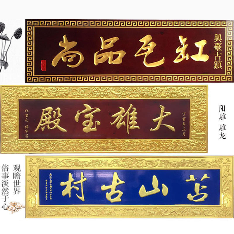 东阳实木牌匾仿古门头匾额店铺招牌木雕装饰匾额立匾实木门头设计