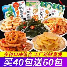 50包香辣藕片海带丝土豆片金针菇杏鲍菇追剧小零食礼包下饭菜素菜