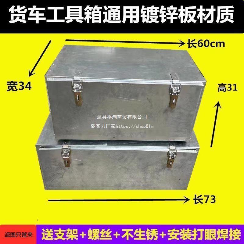 货车工具箱轻卡大车江淮重汽大运陕汽加装车载工具箱半挂车见描述