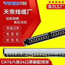 厂家直销天帝CAT6六类24口屏蔽配线架千兆FTP网络网线理线盒