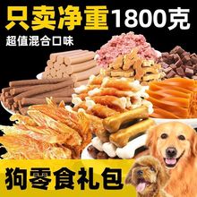 狗狗零食大礼包鸡肉干火腿肠牛肉粒幼犬泰迪金毛零食训练奖励磨牙