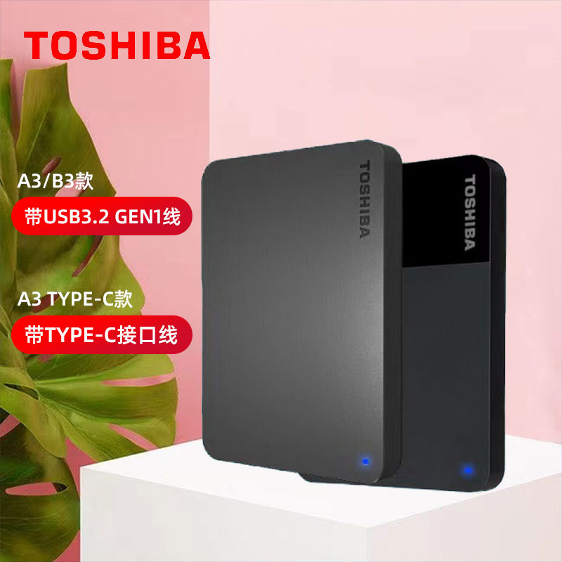 正品东芝toshiba新小黑a3/b3高速2.5英寸usb3.