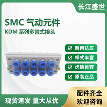 SMC多管对接式接头KDM10-08长方形接头KDM系列具体面谈带快换接头