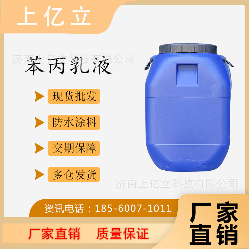 8成交788千克现货批发vae707乳液 水性建筑涂料防水涂料北京东方 vae