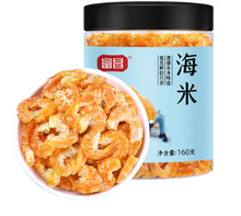 富昌虾米160罐海米海产干货虾仁干金钩海米虾干海鲜特产火锅煲汤