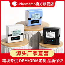 phomemo标签打印机商用蓝牙条码打印机办公便捷式智能热敏打印机