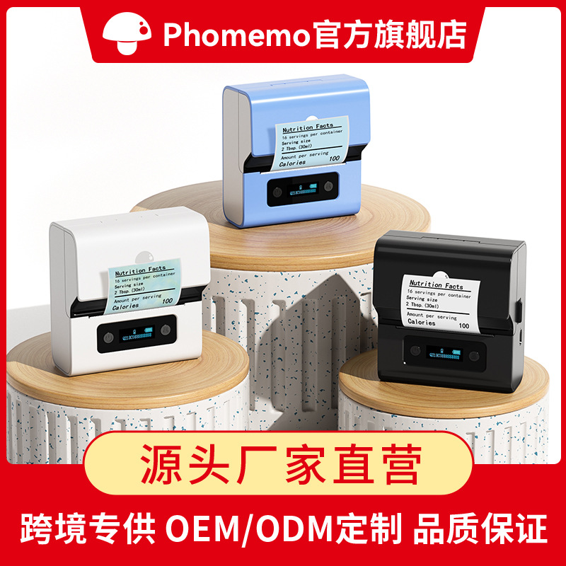 phomemo标签打印机商用蓝牙条码打印机办公便捷式智能热敏打印机
