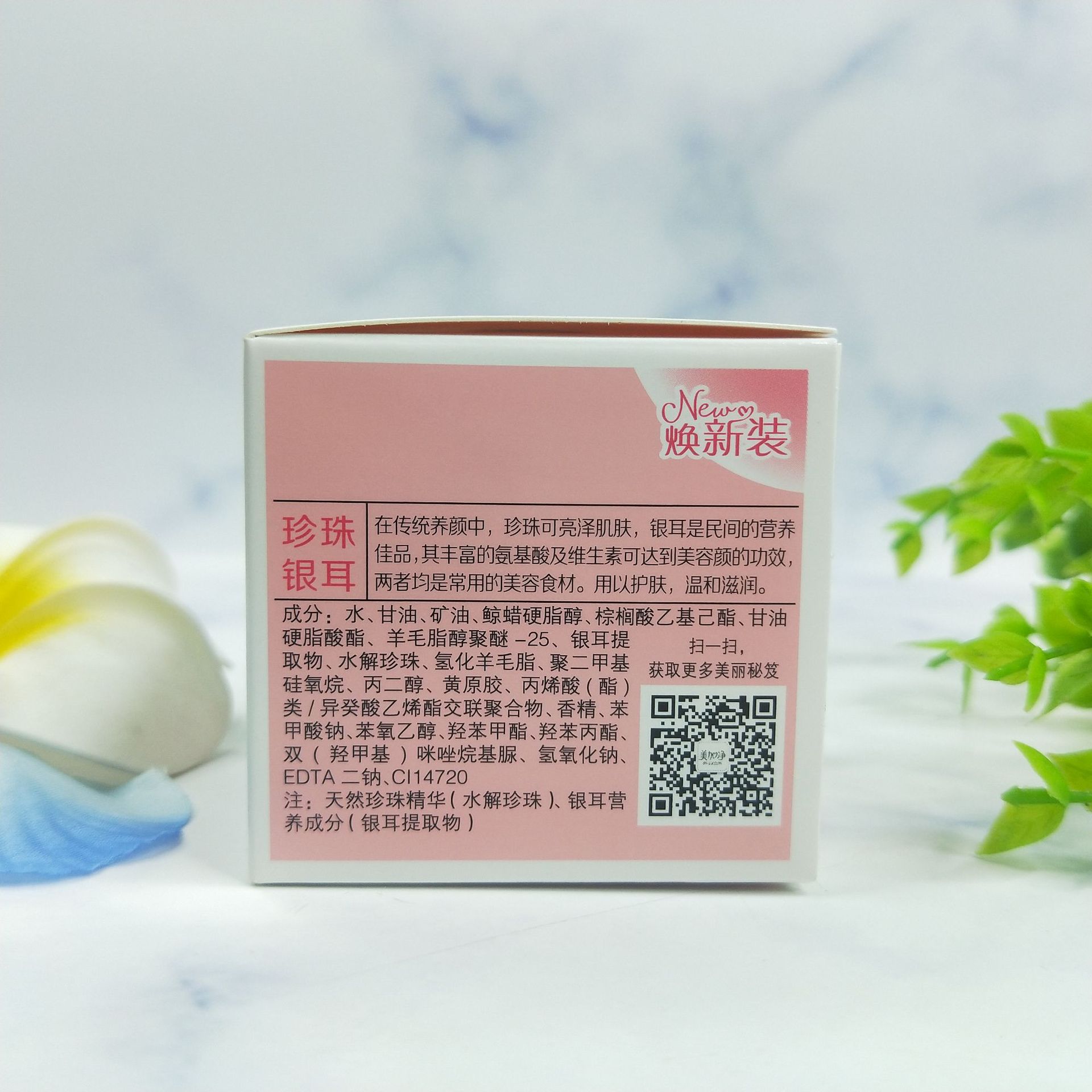 美加净银耳珍珠滋养霜瓶装袋装补水保湿滋润面霜经典国货护肤品