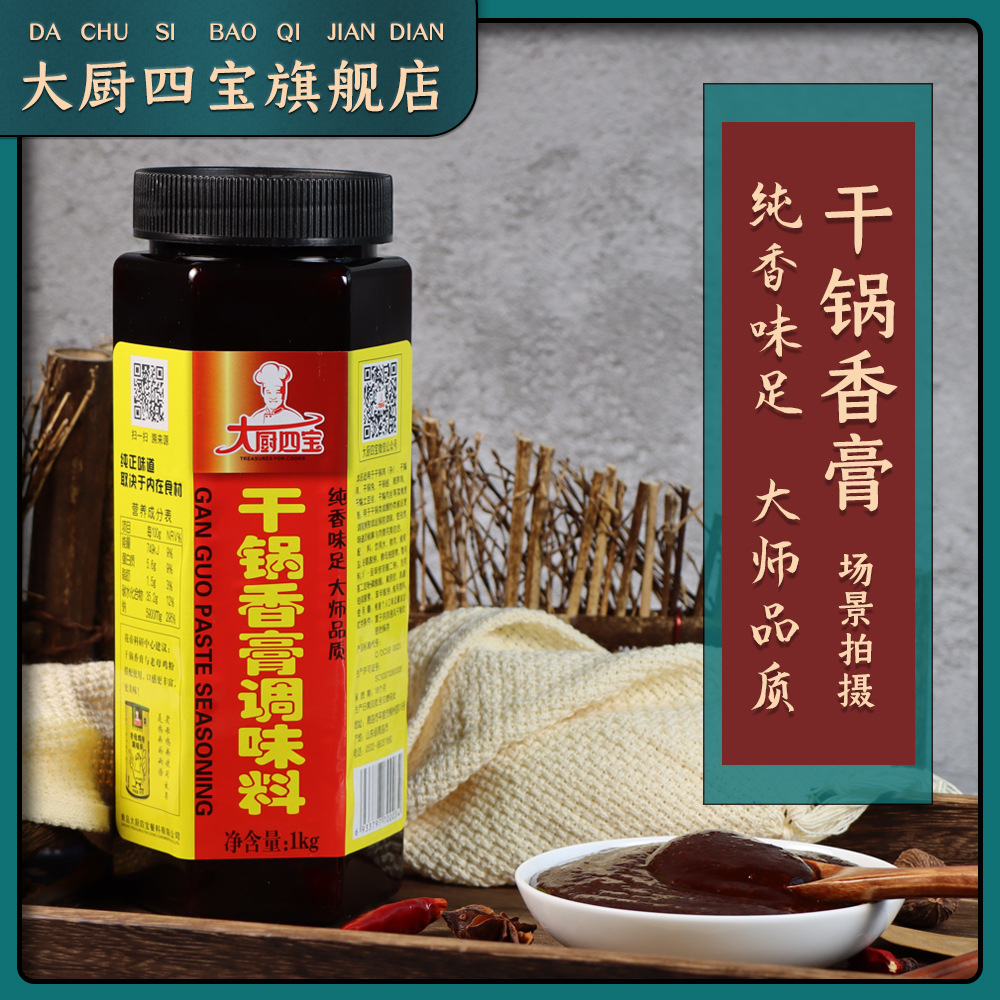 花帝大厨四宝厂家干锅料膏 香辣酱麻辣香锅花甲龙虾干锅香膏1kg