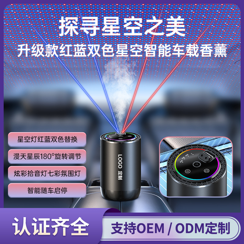 Best-Seller on Douyin Voice Control Red and Blue Two-Color Star Light Car Aromatherapy 360 Rotation Starry Sky Ambience Light Fragrance