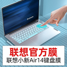 适用联想小新air14键盘膜Pro16保护膜2021款13寸笔记本电脑yoga14