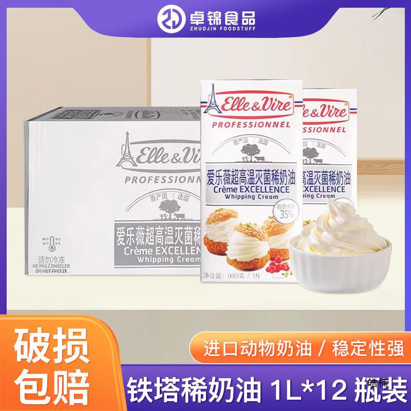 整箱优惠价 铁塔淡奶油1lx12盒 爱乐薇动物鲜奶油 慕斯裱花包邮