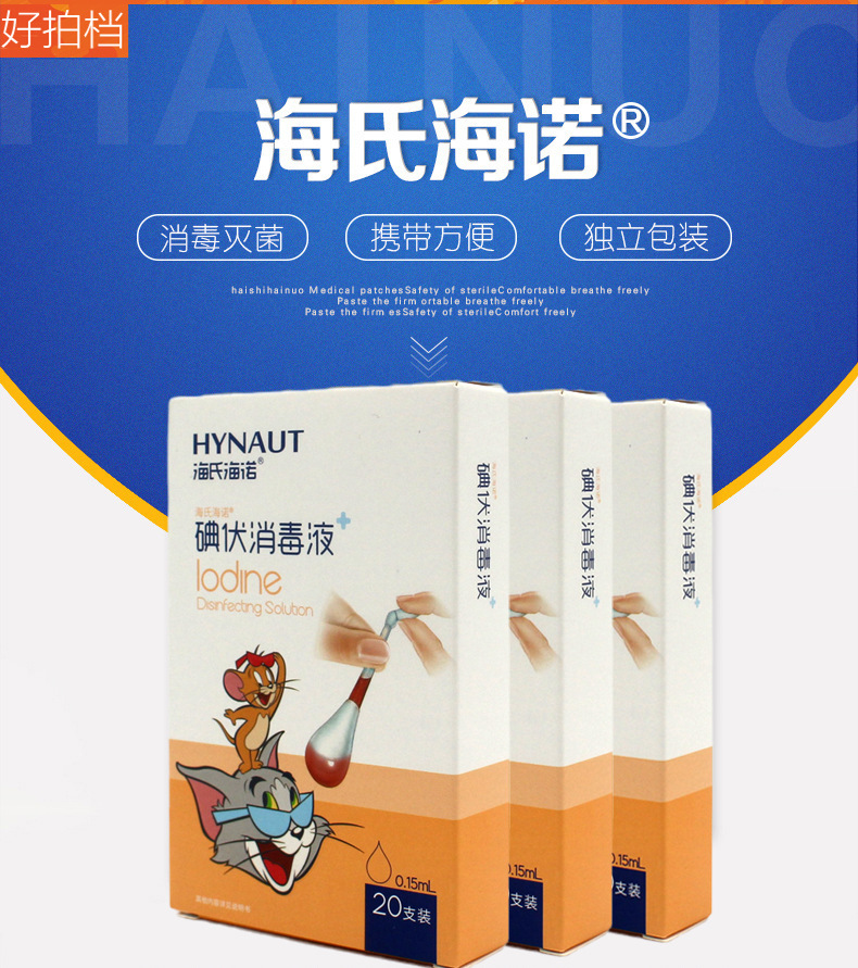 海氏海诺碘伏棉签消毒液一次性碘伏棉棒婴儿肚脐碘酒棉签便携家用