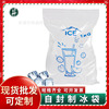 [Self sealing system]Ice bag Manufactor Supplying Food grade disposable Ice Cube Water Storage bags 1KG
