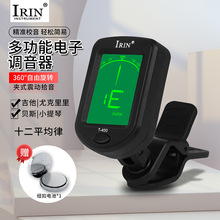 IRIN通用调音器十二平均律多功能电子校音器夹式震动拾音内置电池