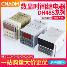 DH48S-S数显时间继电器循环时间控制器定时开关220v24v12v送底座