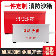 加厚钢制消防沙箱加油站学校化工厂船舶防火防汛沙袋304不锈钢