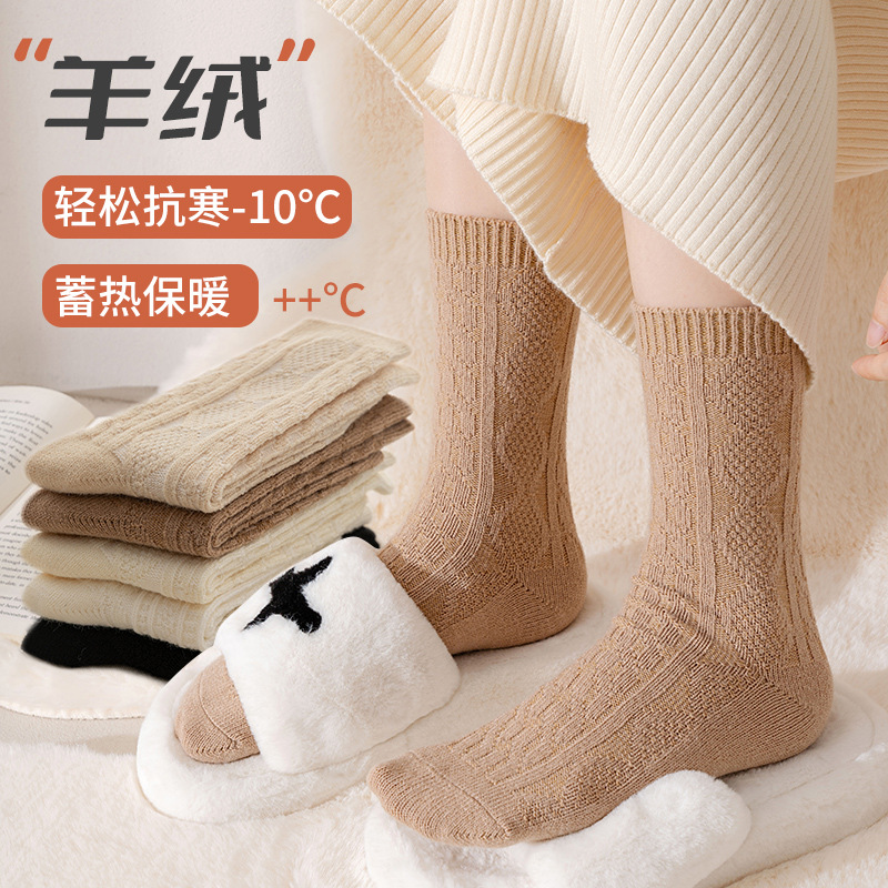 羊绒袜女秋冬季菱格中筒袜美拉德色系加绒加厚冬天保暖羊绒堆堆袜